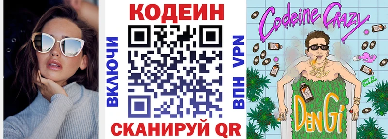 купить наркоту  Приозерск  Кодеин напиток Lean (лин) 